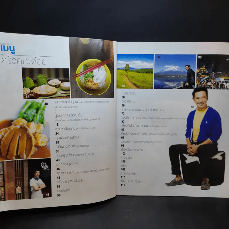 ครัวคุณต๋อย ฉบับที่ 13 ส.ค.2558 ไตรภพ รูปที่ 8