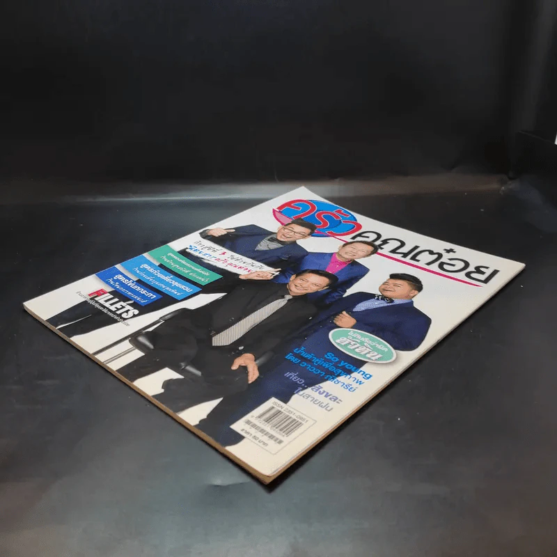 ครัวคุณต๋อย ฉบับที่ 25 ส.ค.2559 ไตรภพ รูปที่ 6