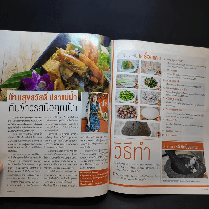 ครัวคุณต๋อย ฉบับที่ 25 ส.ค.2559 ไตรภพ รูปที่ 9
