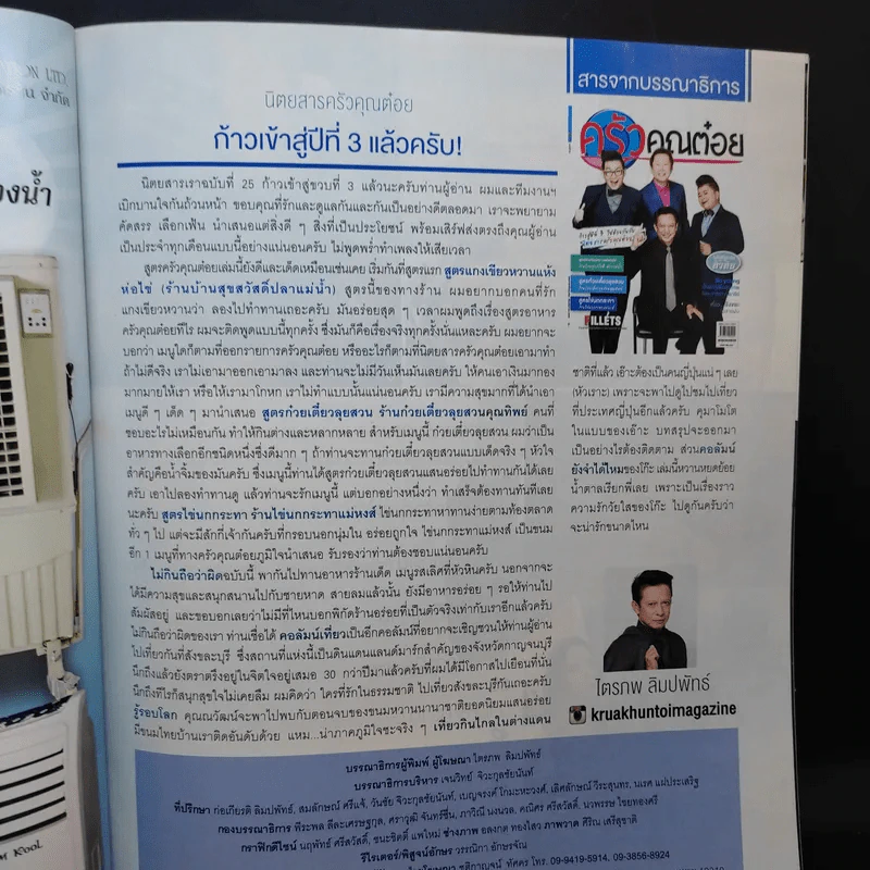 ครัวคุณต๋อย ฉบับที่ 25 ส.ค.2559 ไตรภพ รูปที่ 7