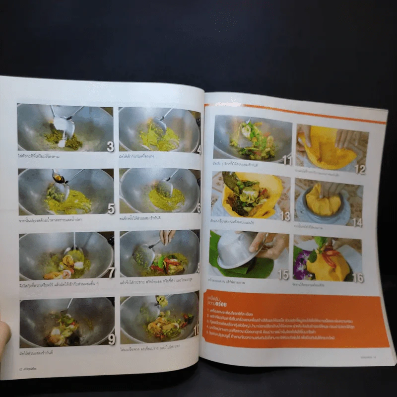 ครัวคุณต๋อย ฉบับที่ 25 ส.ค.2559 ไตรภพ รูปที่ 10