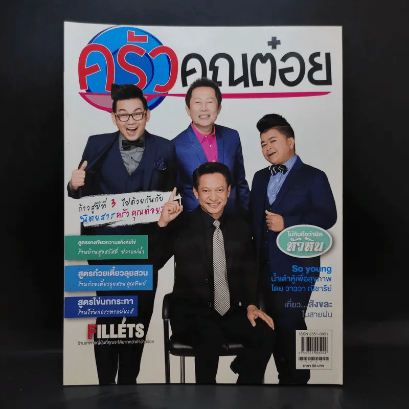 ครัวคุณต๋อย ฉบับที่ 25 ส.ค.2559 ไตรภพ รูปที่ 1