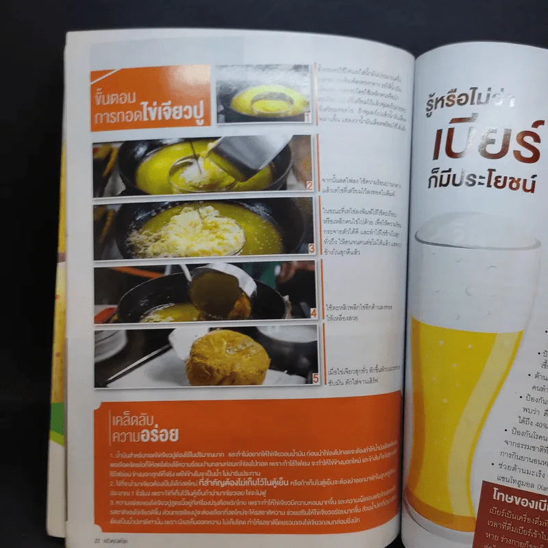 ครัวคุณต๋อย ฉบับที่ 1 ปักษ์แรก ส.ค.2557 ไตรภพ รูปที่ 13