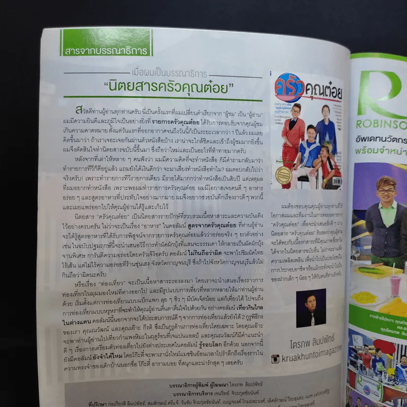 ครัวคุณต๋อย ฉบับที่ 1 ปักษ์แรก ส.ค.2557 ไตรภพ รูปที่ 8