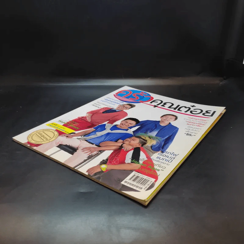 ครัวคุณต๋อย ฉบับที่ 1 ปักษ์แรก ส.ค.2557 ไตรภพ รูปที่ 7