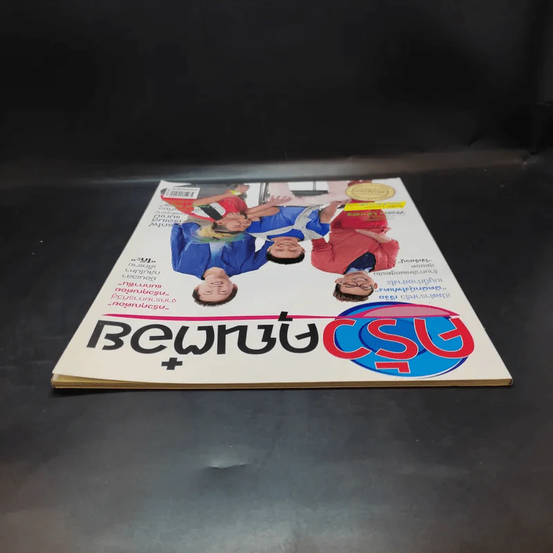 ครัวคุณต๋อย ฉบับที่ 1 ปักษ์แรก ส.ค.2557 ไตรภพ รูปที่ 6