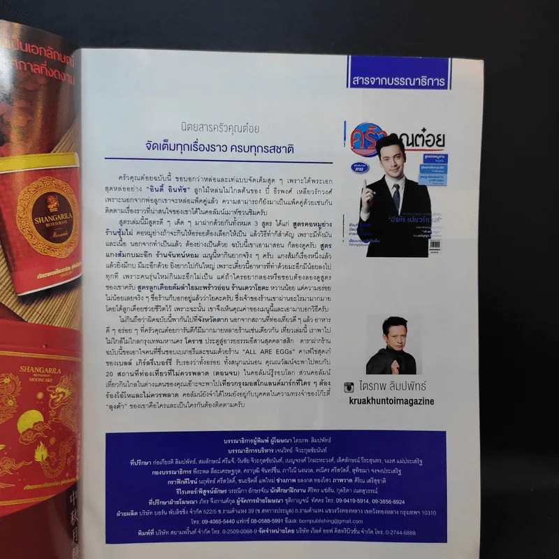 ครัวคุณต๋อย ฉบับที่ 50 ก.ย.2561 อันทัช เหลียวรักวงศ์ รูปที่ 8