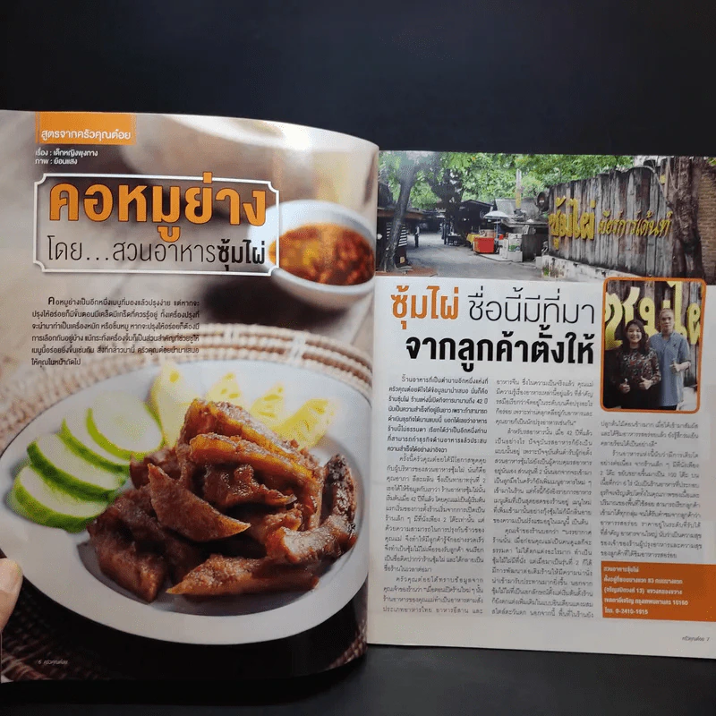 ครัวคุณต๋อย ฉบับที่ 50 ก.ย.2561 อันทัช เหลียวรักวงศ์ รูปที่ 10