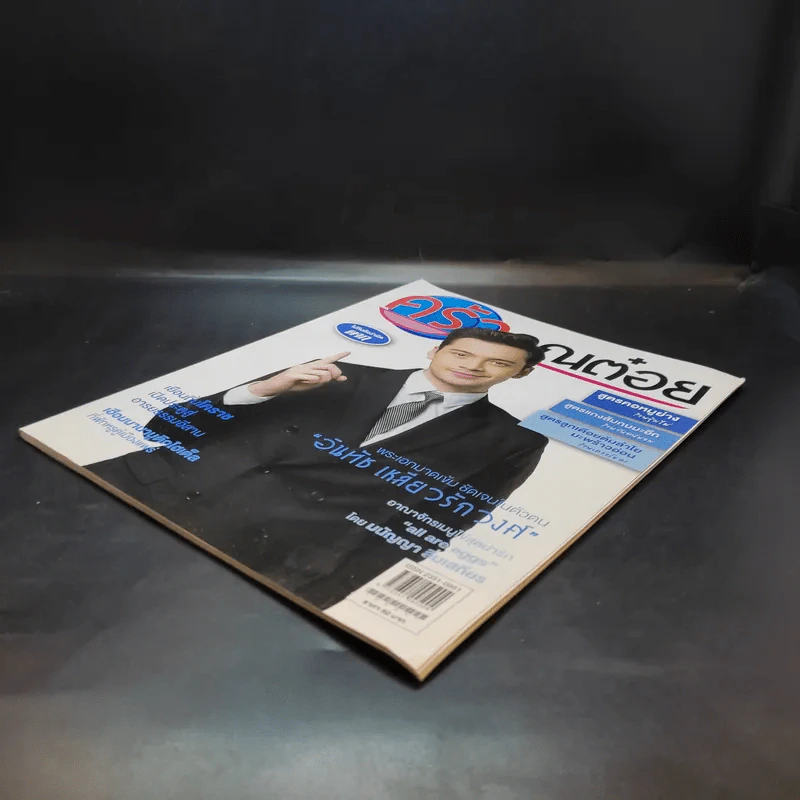 ครัวคุณต๋อย ฉบับที่ 50 ก.ย.2561 อันทัช เหลียวรักวงศ์ รูปที่ 7