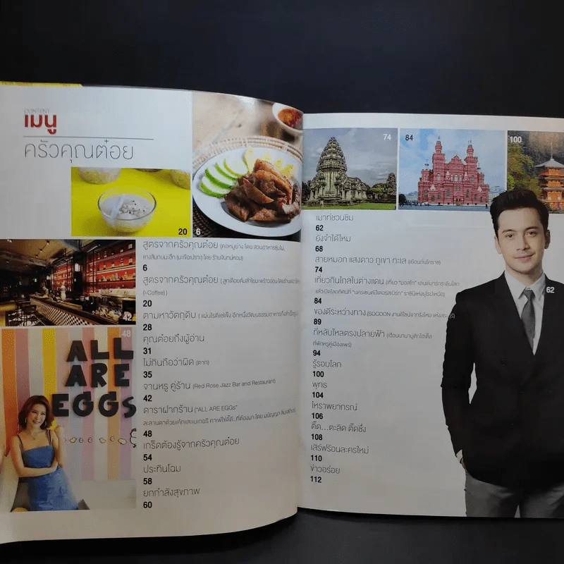 ครัวคุณต๋อย ฉบับที่ 50 ก.ย.2561 อันทัช เหลียวรักวงศ์ รูปที่ 9