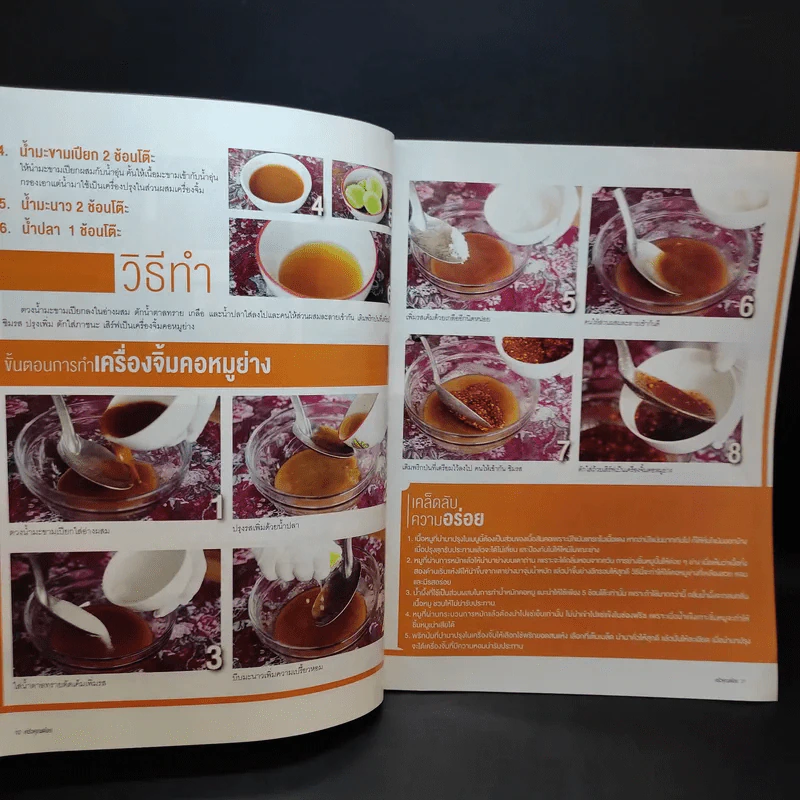 ครัวคุณต๋อย ฉบับที่ 50 ก.ย.2561 อันทัช เหลียวรักวงศ์ รูปที่ 11