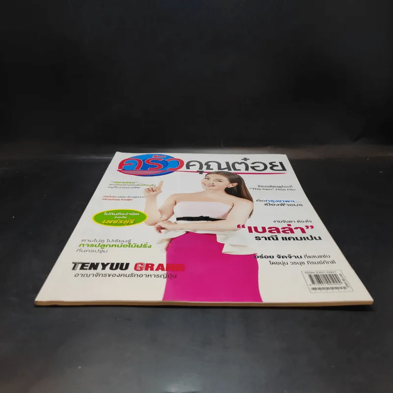 ครัวคุณต๋อย ฉบับที่ 9 เม.ย.2558 เบลล่า ราณี รูปที่ 4