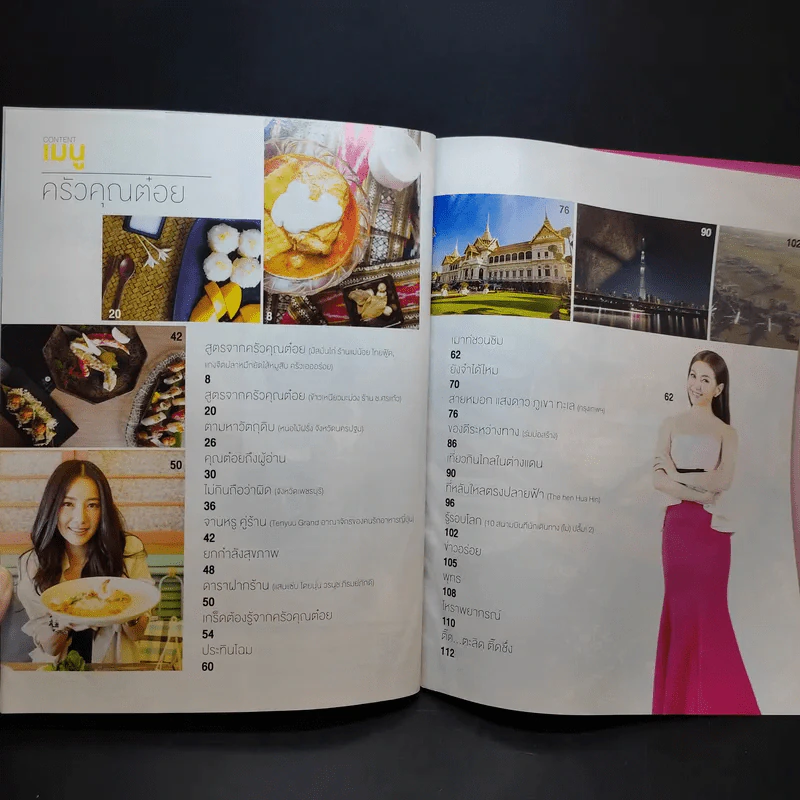 ครัวคุณต๋อย ฉบับที่ 9 เม.ย.2558 เบลล่า ราณี รูปที่ 9