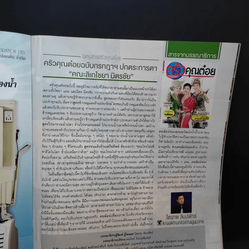 ครัวคุณต๋อย ฉบับที่ 12 ก.ค.2558 รูปที่ 8
