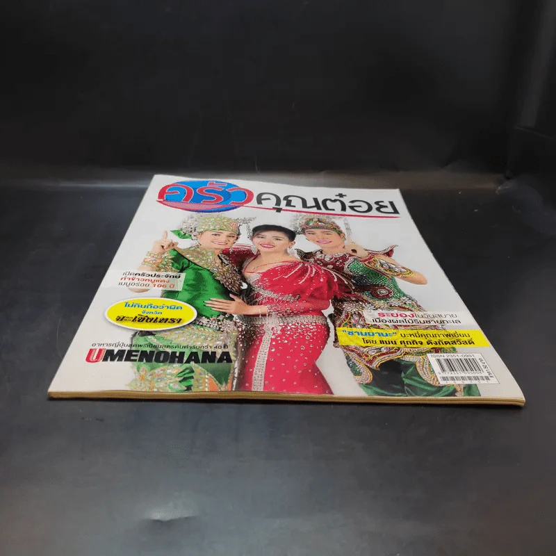ครัวคุณต๋อย ฉบับที่ 12 ก.ค.2558 รูปที่ 4