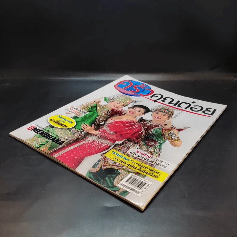ครัวคุณต๋อย ฉบับที่ 12 ก.ค.2558 รูปที่ 7