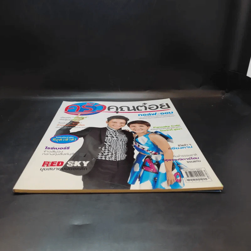ครัวคุณต๋อย ฉบับที่ 5 ธ.ค.2557 กอล์ฟ-ออม รูปที่ 4