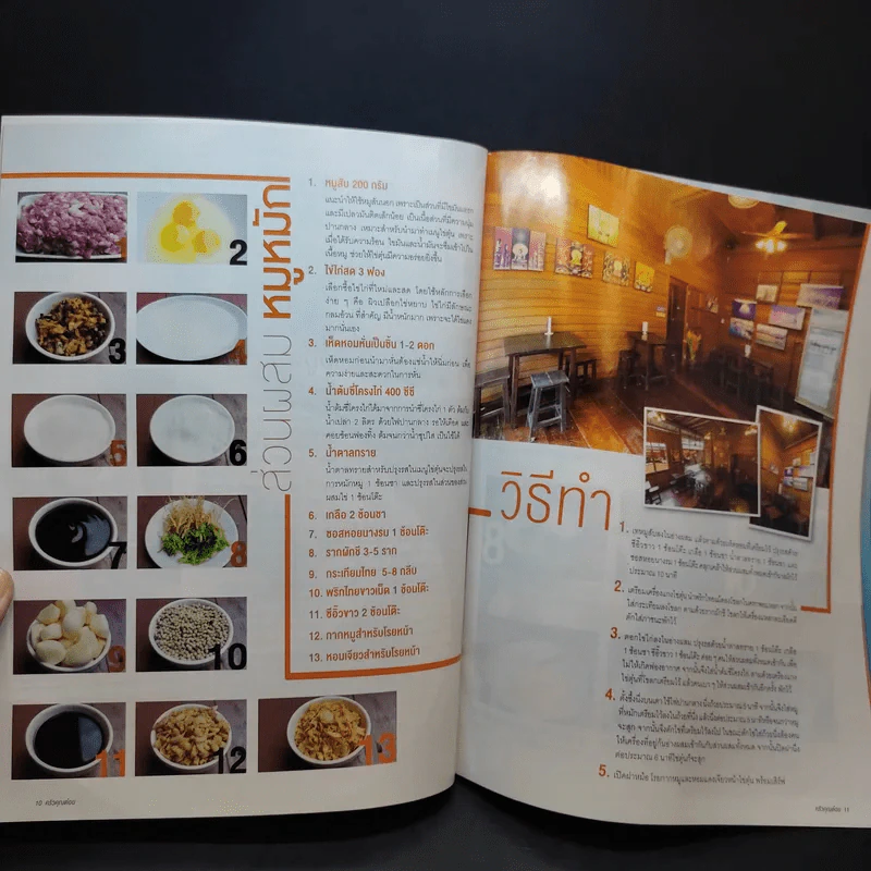 ครัวคุณต๋อย ฉบับที่ 6 ม.ค.2558 นุ่น วรนุช รูปที่ 10