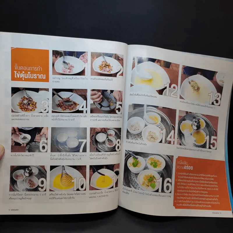ครัวคุณต๋อย ฉบับที่ 6 ม.ค.2558 นุ่น วรนุช รูปที่ 11