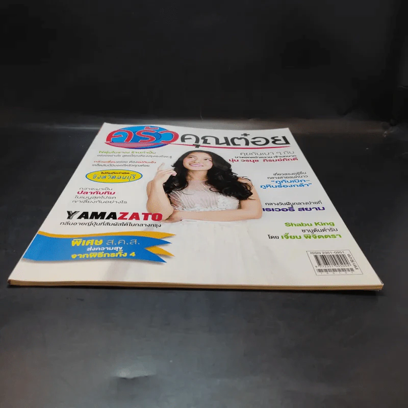 ครัวคุณต๋อย ฉบับที่ 6 ม.ค.2558 นุ่น วรนุช รูปที่ 4