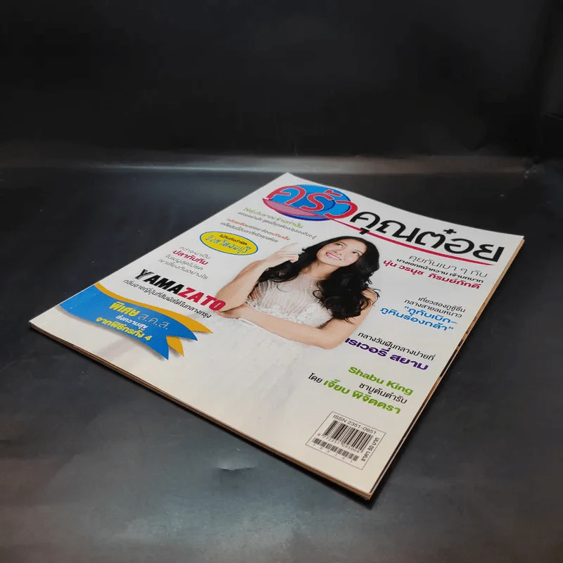 ครัวคุณต๋อย ฉบับที่ 6 ม.ค.2558 นุ่น วรนุช รูปที่ 7