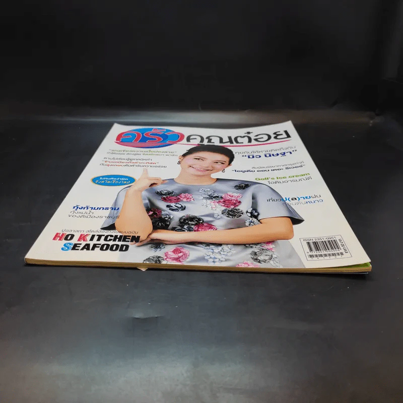 ครัวคุณต๋อย ฉบับที่ 4 พ.ย.2557 มิว นิษฐา รูปที่ 4