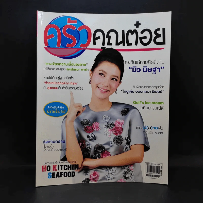 ครัวคุณต๋อย ฉบับที่ 4 พ.ย.2557 มิว นิษฐา รูปที่ 1
