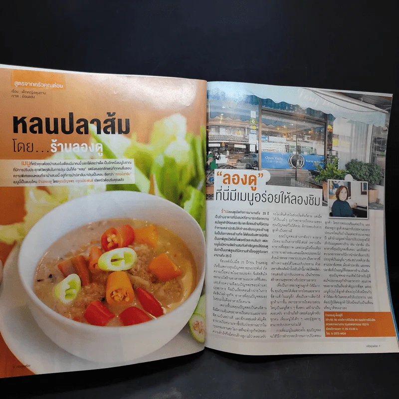 ครัวคุณต๋อย ฉบับที่ 8 มี.ค.2558 นางเอกสามใบไม่เถา รูปที่ 9