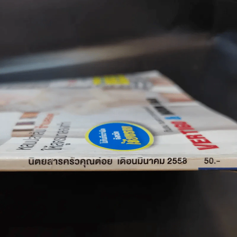 ครัวคุณต๋อย ฉบับที่ 8 มี.ค.2558 นางเอกสามใบไม่เถา รูปที่ 3