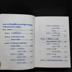 รัฐธรรมนูญแห่งราชอาณาจักรไทย พ.ศ.2550 รูปที่ 12
