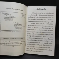 รหัสไปรษณีย์จำแนกตามท้องที่ รูปที่ 7