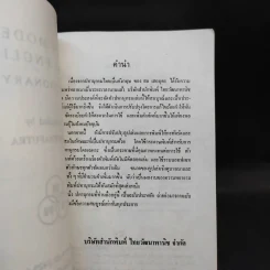 New Model Thai-English Dictionary รูปที่ 8