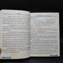 พูดอังกฤษทันใจ 191 รูปที่ 9