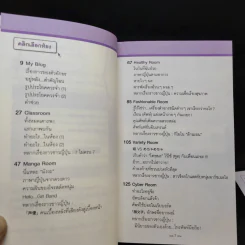 ญี่ปุ่นรอบตัว Japanese is all around Me รูปที่ 11
