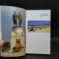 เที่ยวทั่วไทยไปกับนายรอบรู้ ภูเก็ต รูปที่ 8