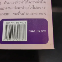 ช้างน้ำเชือกนั้น ไม่ใช่ฉันอีกต่อไป - ดุจดาว สมิทธีร์ รูปที่ 15
