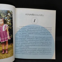 ช้างน้ำเชือกนั้น ไม่ใช่ฉันอีกต่อไป - ดุจดาว สมิทธีร์ รูปที่ 12