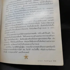 คู่มือนวดทารก สัมผัสรักจากมือแม่ - รุ่งนภา กิตติวัฒน์ รูปที่ 11
