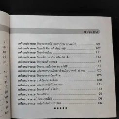 เหงือกปลาหมอ - อ.ยุวดี จอมพิทักษ์ รูปที่ 11