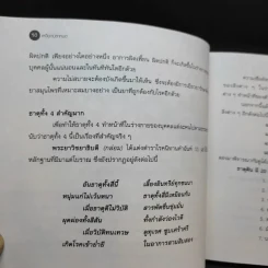 เหงือกปลาหมอ - อ.ยุวดี จอมพิทักษ์ รูปที่ 13
