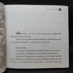 เหงือกปลาหมอ - อ.ยุวดี จอมพิทักษ์ รูปที่ 12
