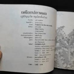 เหงือกปลาหมอ - อ.ยุวดี จอมพิทักษ์ รูปที่ 8