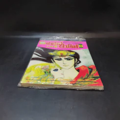 คำสาปฟาโรห์ ภาค 6 เล่ม 1 รูปที่ 4