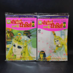 คำสาปฟาโรห์ ภาค 6 เล่ม 1-6 รูปที่ 8
