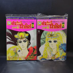 คำสาปฟาโรห์ ภาค 6 เล่ม 1-6 รูปที่ 8