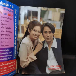 นิรมิต เรื่องย่อละคร ทีวีแม็กกาซีน รูปที่ 7