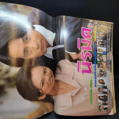 นิรมิต เรื่องย่อละคร ทีวีแม็กกาซีน รูปที่ 11