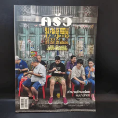 ขายเหมานิตยสารครัว 5 เล่ม รูปที่ 10