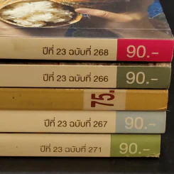 ขายเหมานิตยสารครัว 5 เล่ม รูปที่ 3
