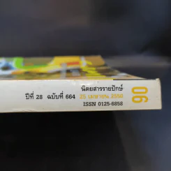 แพรว ปีที่ 28 ฉบับที่ 664 เม.ย.2550 พระองค์ที รูปที่ 2
